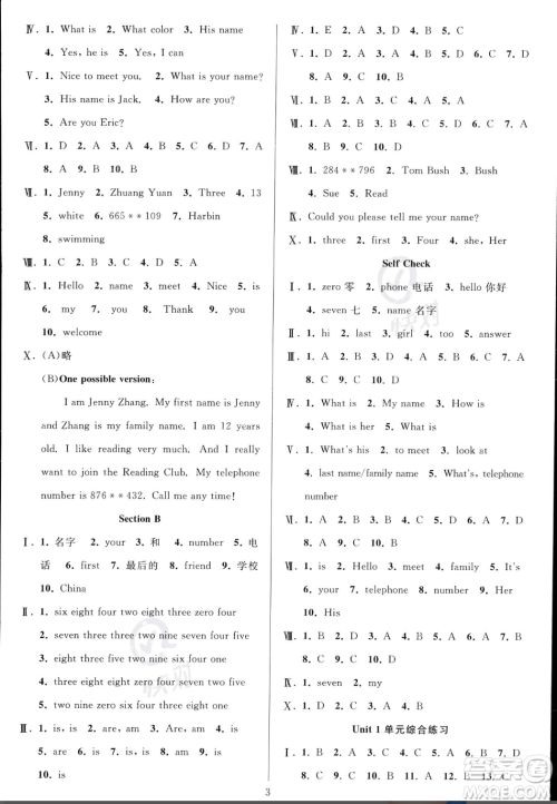 华东师范大学出版社2023年秋季全优方案夯实与提高七年级上册英语人教版答案