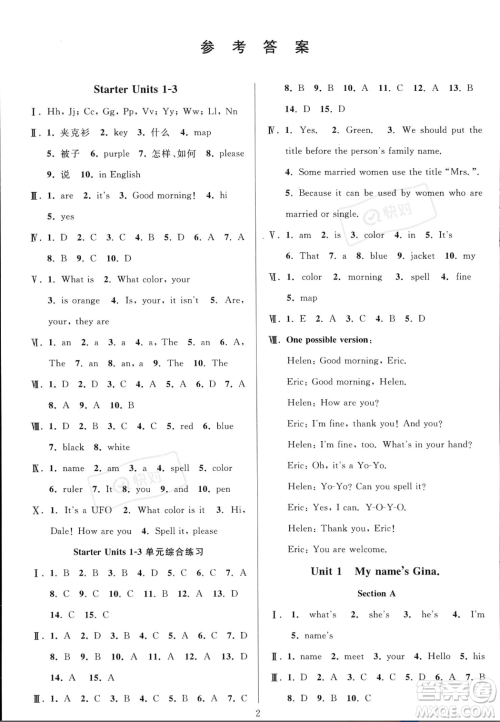 华东师范大学出版社2023年秋季全优方案夯实与提高七年级上册英语人教版答案