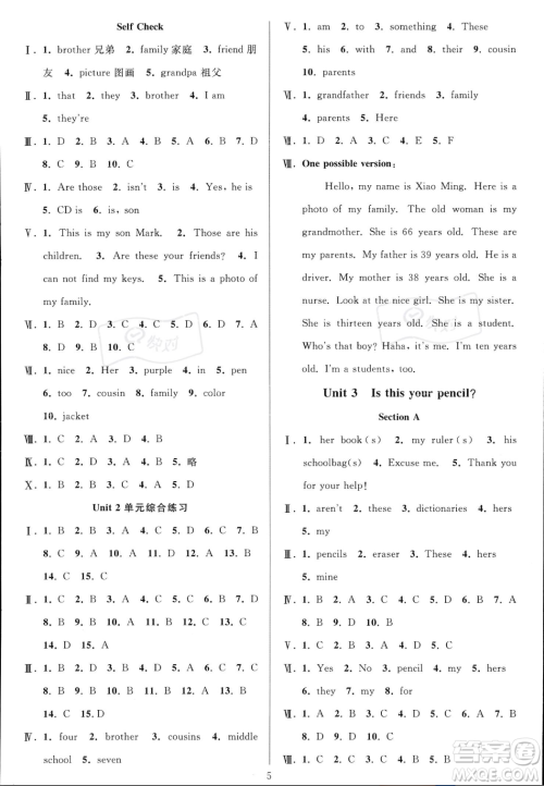华东师范大学出版社2023年秋季全优方案夯实与提高七年级上册英语人教版答案