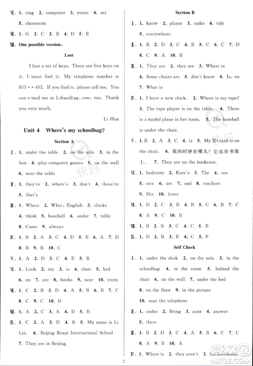 华东师范大学出版社2023年秋季全优方案夯实与提高七年级上册英语人教版答案