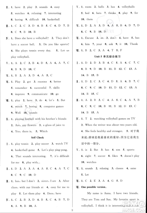 华东师范大学出版社2023年秋季全优方案夯实与提高七年级上册英语人教版答案