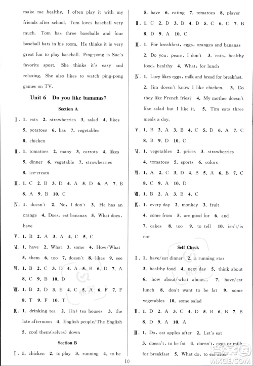 华东师范大学出版社2023年秋季全优方案夯实与提高七年级上册英语人教版答案
