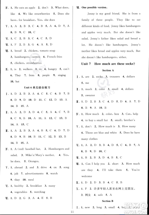 华东师范大学出版社2023年秋季全优方案夯实与提高七年级上册英语人教版答案