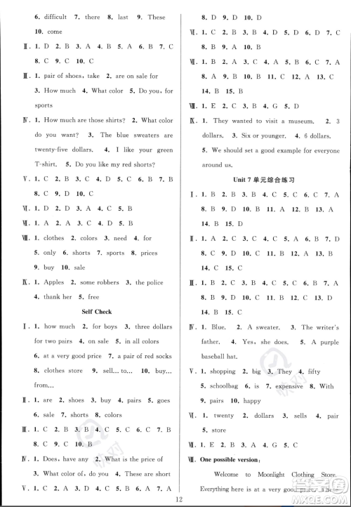 华东师范大学出版社2023年秋季全优方案夯实与提高七年级上册英语人教版答案 华东师范大学出版社2023年秋季全优方案夯实与提高七年级上册英语人教版答案