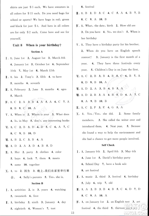 华东师范大学出版社2023年秋季全优方案夯实与提高七年级上册英语人教版答案