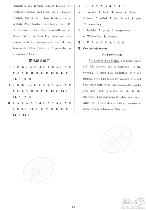 华东师范大学出版社2023年秋季全优方案夯实与提高七年级上册英语人教版答案