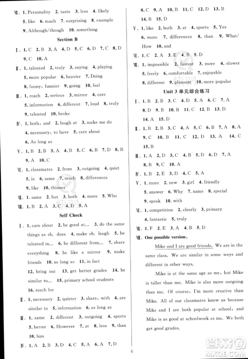华东师范大学出版社2023年秋季全优方案夯实与提高八年级上册英语人教版答案 华东师范大学出版社2023年秋季全优方案夯实与提高八年级上册英语人教版答案