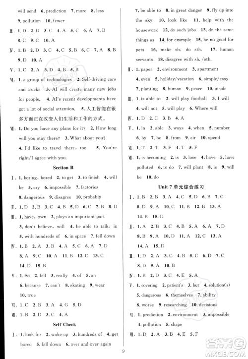 华东师范大学出版社2023年秋季全优方案夯实与提高八年级上册英语人教版答案