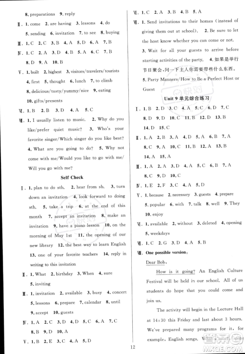 华东师范大学出版社2023年秋季全优方案夯实与提高八年级上册英语人教版答案