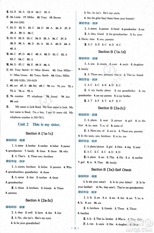 人民教育出版社2023年秋季人教金学典同步解析与测评七年级上册英语人教版答案