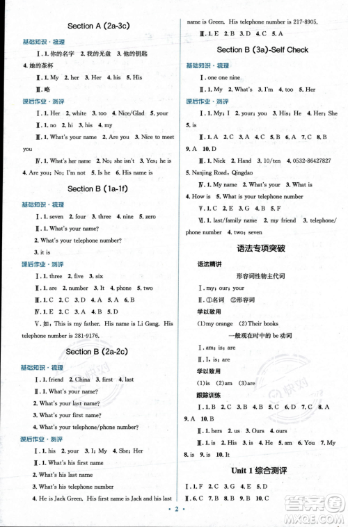 人民教育出版社2023年秋季人教金学典同步解析与测评七年级上册英语人教版答案