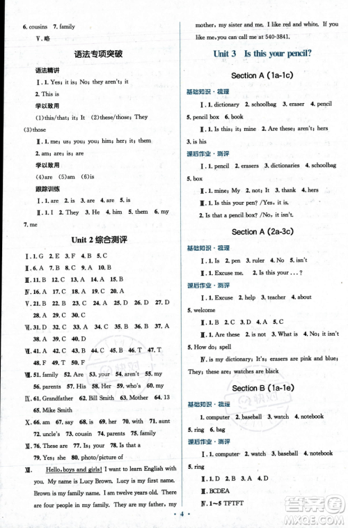 人民教育出版社2023年秋季人教金学典同步解析与测评七年级上册英语人教版答案