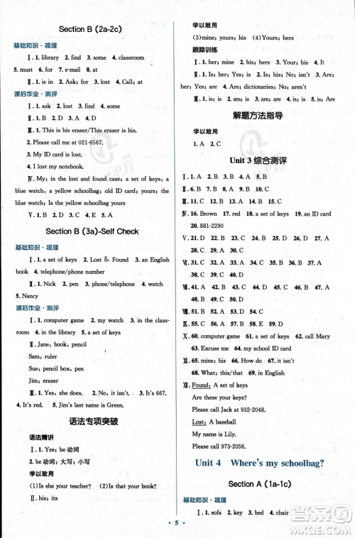 人民教育出版社2023年秋季人教金学典同步解析与测评七年级上册英语人教版答案