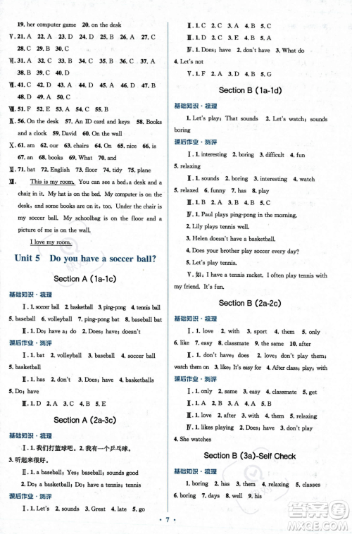 人民教育出版社2023年秋季人教金学典同步解析与测评七年级上册英语人教版答案