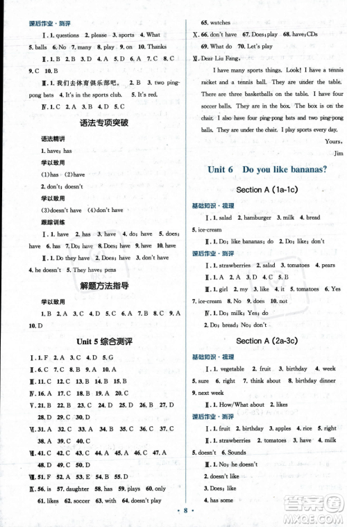 人民教育出版社2023年秋季人教金学典同步解析与测评七年级上册英语人教版答案