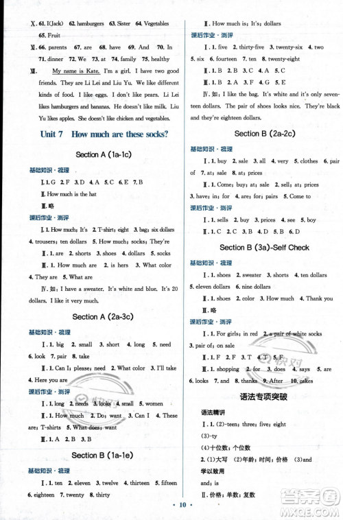 人民教育出版社2023年秋季人教金学典同步解析与测评七年级上册英语人教版答案