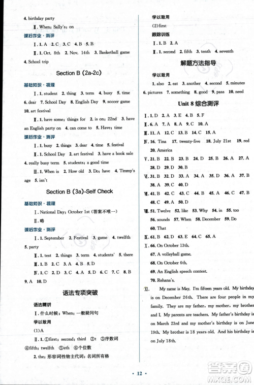 人民教育出版社2023年秋季人教金学典同步解析与测评七年级上册英语人教版答案