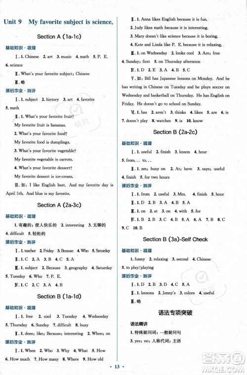 人民教育出版社2023年秋季人教金学典同步解析与测评七年级上册英语人教版答案