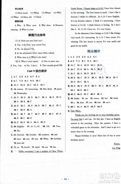 人民教育出版社2023年秋季人教金学典同步解析与测评七年级上册英语人教版答案