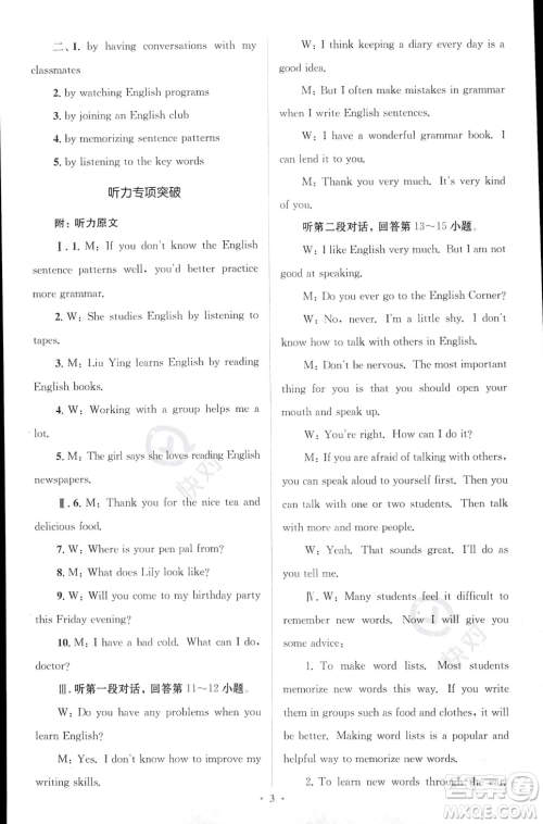 人民教育出版社2023年秋季人教金学典同步解析与测评九年级全一册英语人教版答案 人民教育出版社2023年秋季人教金学典同步解析与测评九年级全一册英语人教版答案