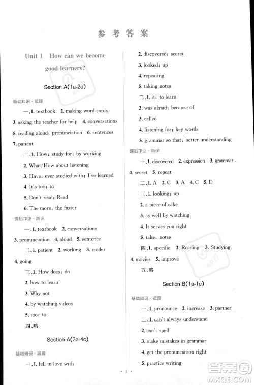 人民教育出版社2023年秋季人教金学典同步解析与测评九年级全一册英语人教版答案 人民教育出版社2023年秋季人教金学典同步解析与测评九年级全一册英语人教版答案