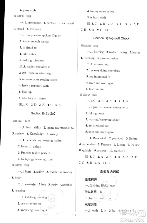 人民教育出版社2023年秋季人教金学典同步解析与测评九年级全一册英语人教版答案 人民教育出版社2023年秋季人教金学典同步解析与测评九年级全一册英语人教版答案
