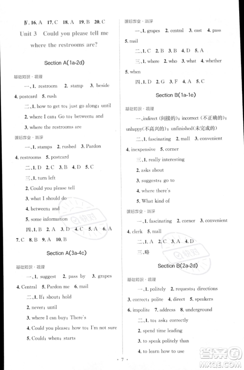 人民教育出版社2023年秋季人教金学典同步解析与测评九年级全一册英语人教版答案 人民教育出版社2023年秋季人教金学典同步解析与测评九年级全一册英语人教版答案