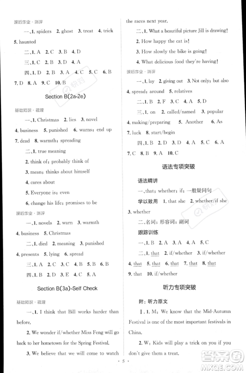 人民教育出版社2023年秋季人教金学典同步解析与测评九年级全一册英语人教版答案 人民教育出版社2023年秋季人教金学典同步解析与测评九年级全一册英语人教版答案