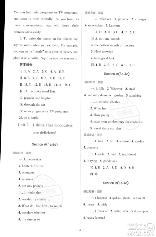 人民教育出版社2023年秋季人教金学典同步解析与测评九年级全一册英语人教版答案 人民教育出版社2023年秋季人教金学典同步解析与测评九年级全一册英语人教版答案