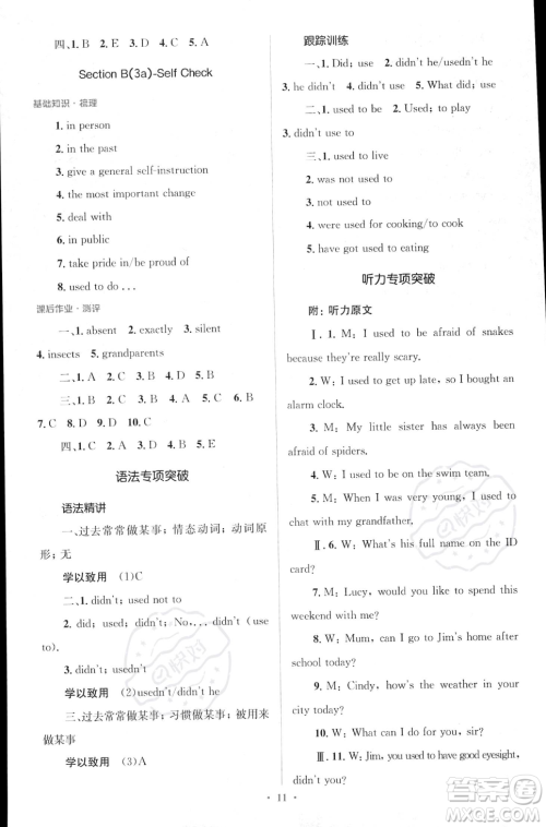 人民教育出版社2023年秋季人教金学典同步解析与测评九年级全一册英语人教版答案