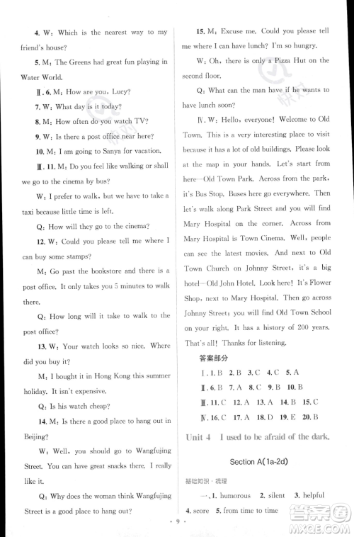 人民教育出版社2023年秋季人教金学典同步解析与测评九年级全一册英语人教版答案 人民教育出版社2023年秋季人教金学典同步解析与测评九年级全一册英语人教版答案