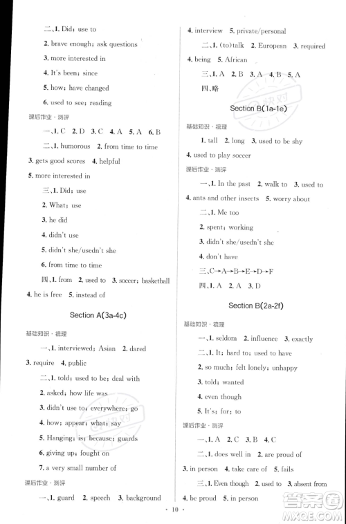人民教育出版社2023年秋季人教金学典同步解析与测评九年级全一册英语人教版答案