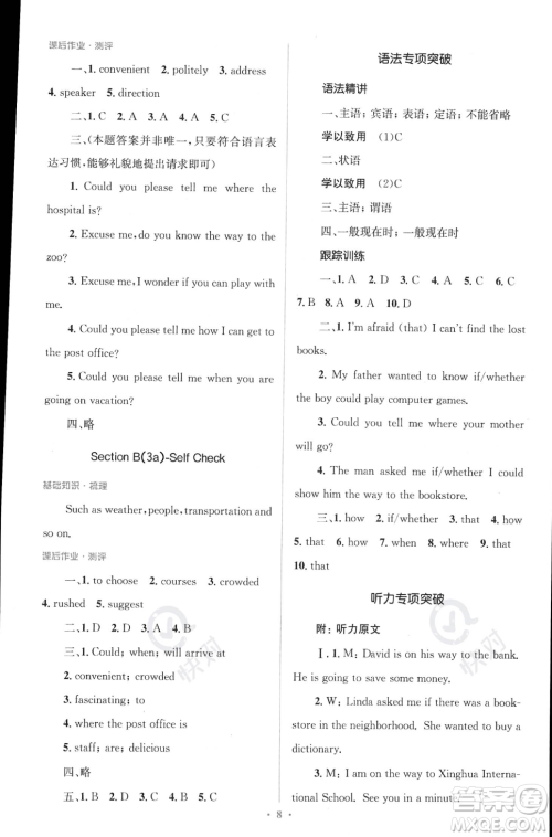 人民教育出版社2023年秋季人教金学典同步解析与测评九年级全一册英语人教版答案 人民教育出版社2023年秋季人教金学典同步解析与测评九年级全一册英语人教版答案