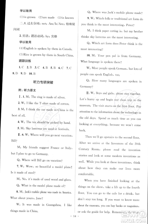 人民教育出版社2023年秋季人教金学典同步解析与测评九年级全一册英语人教版答案 人民教育出版社2023年秋季人教金学典同步解析与测评九年级全一册英语人教版答案