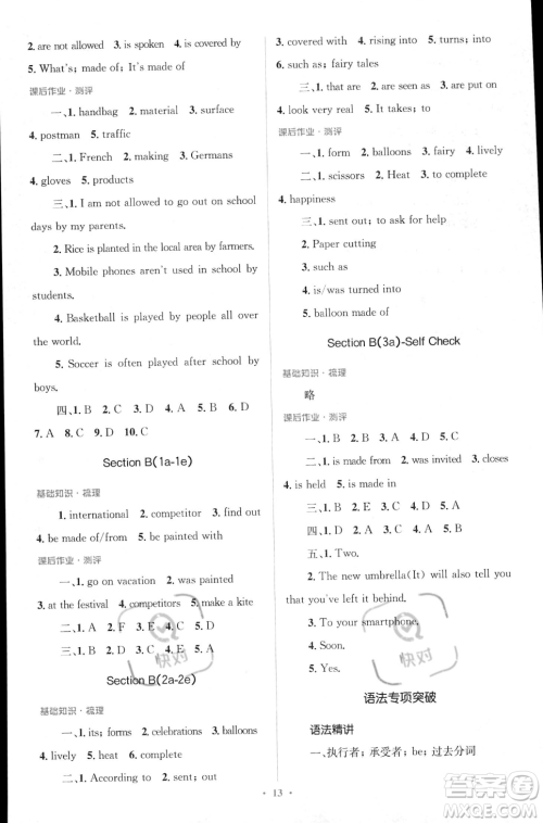 人民教育出版社2023年秋季人教金学典同步解析与测评九年级全一册英语人教版答案