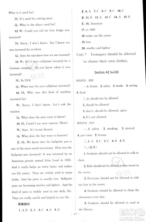 人民教育出版社2023年秋季人教金学典同步解析与测评九年级全一册英语人教版答案 人民教育出版社2023年秋季人教金学典同步解析与测评九年级全一册英语人教版答案