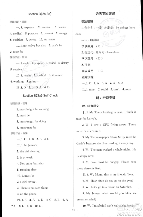 人民教育出版社2023年秋季人教金学典同步解析与测评九年级全一册英语人教版答案 人民教育出版社2023年秋季人教金学典同步解析与测评九年级全一册英语人教版答案