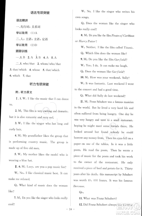 人民教育出版社2023年秋季人教金学典同步解析与测评九年级全一册英语人教版答案 人民教育出版社2023年秋季人教金学典同步解析与测评九年级全一册英语人教版答案