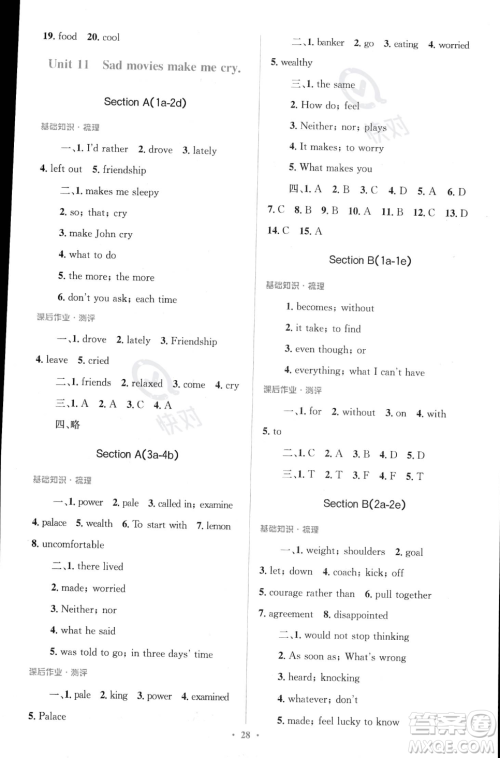 人民教育出版社2023年秋季人教金学典同步解析与测评九年级全一册英语人教版答案