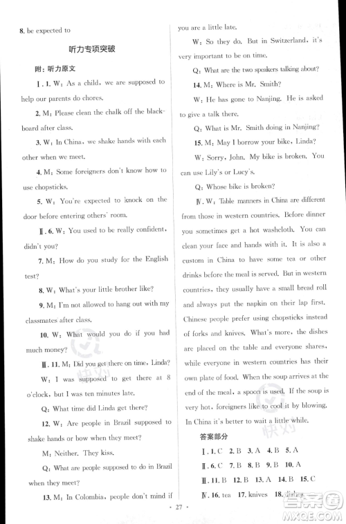 人民教育出版社2023年秋季人教金学典同步解析与测评九年级全一册英语人教版答案