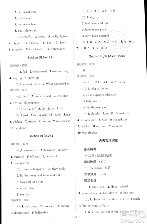 人民教育出版社2023年秋季人教金学典同步解析与测评九年级全一册英语人教版答案