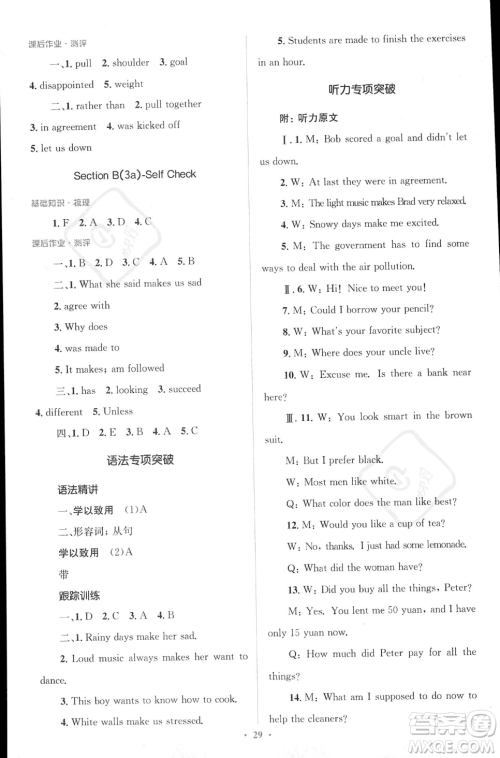 人民教育出版社2023年秋季人教金学典同步解析与测评九年级全一册英语人教版答案