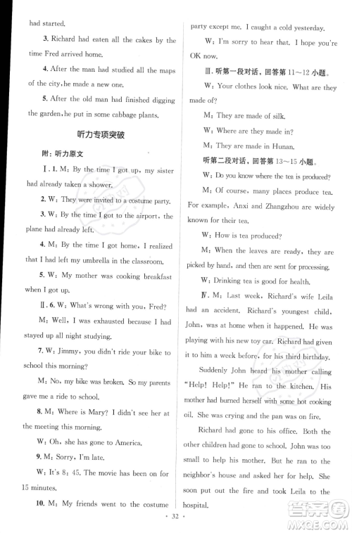 人民教育出版社2023年秋季人教金学典同步解析与测评九年级全一册英语人教版答案