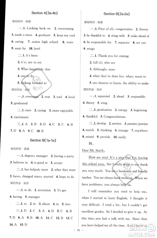 人民教育出版社2023年秋季人教金学典同步解析与测评九年级全一册英语人教版答案 人民教育出版社2023年秋季人教金学典同步解析与测评九年级全一册英语人教版答案