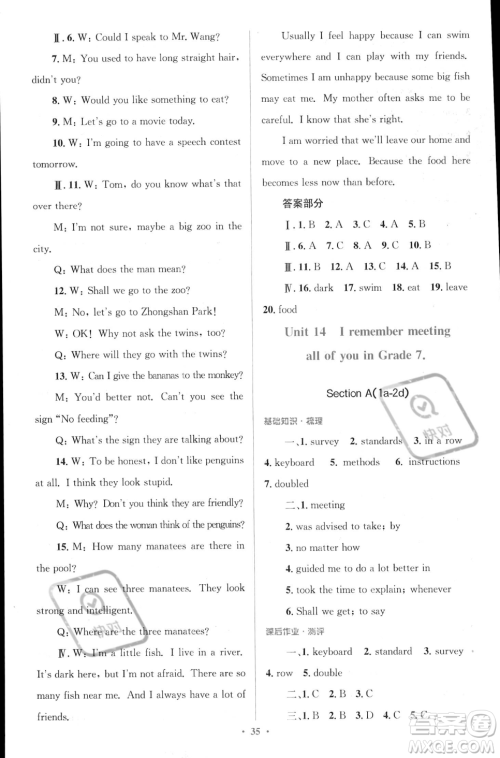 人民教育出版社2023年秋季人教金学典同步解析与测评九年级全一册英语人教版答案 人民教育出版社2023年秋季人教金学典同步解析与测评九年级全一册英语人教版答案