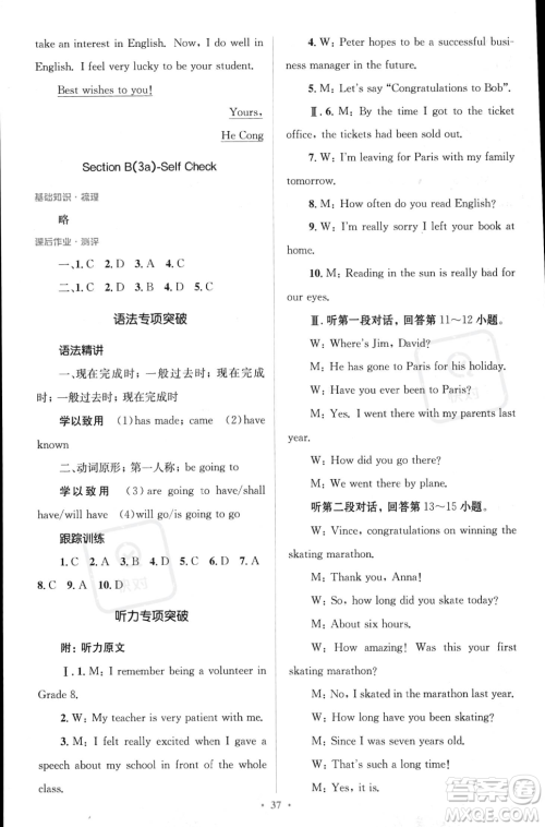 人民教育出版社2023年秋季人教金学典同步解析与测评九年级全一册英语人教版答案 人民教育出版社2023年秋季人教金学典同步解析与测评九年级全一册英语人教版答案