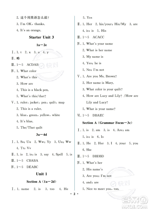 人民教育出版社2023年秋季人教金学典同步解析与测评七年级上册英语人教版重庆专版答案
