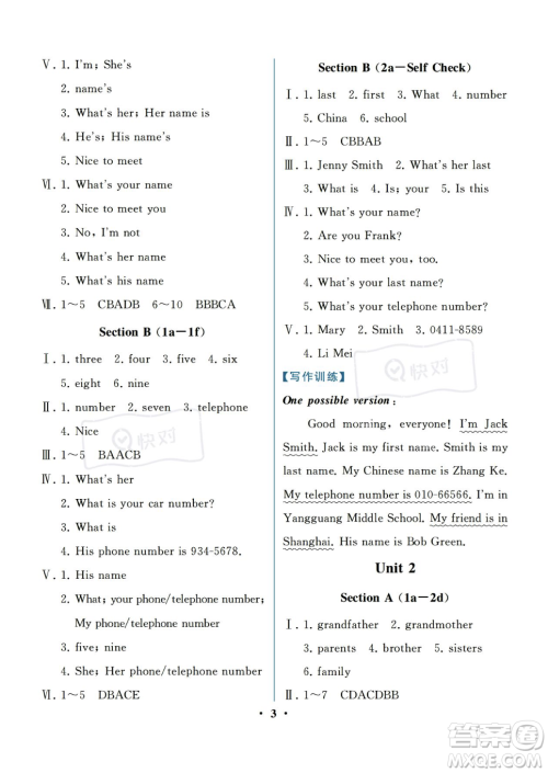人民教育出版社2023年秋季人教金学典同步解析与测评七年级上册英语人教版重庆专版答案
