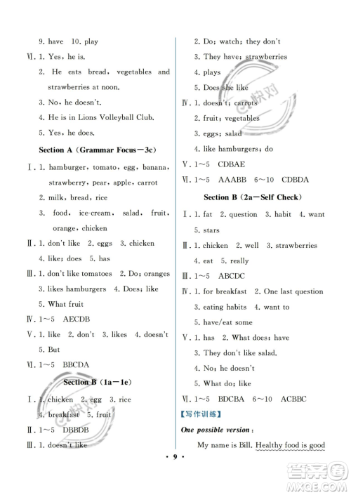 人民教育出版社2023年秋季人教金学典同步解析与测评七年级上册英语人教版重庆专版答案