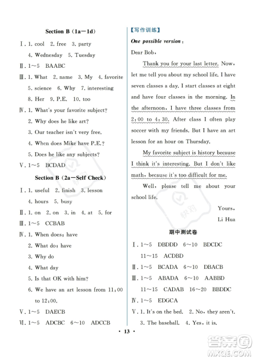 人民教育出版社2023年秋季人教金学典同步解析与测评七年级上册英语人教版重庆专版答案